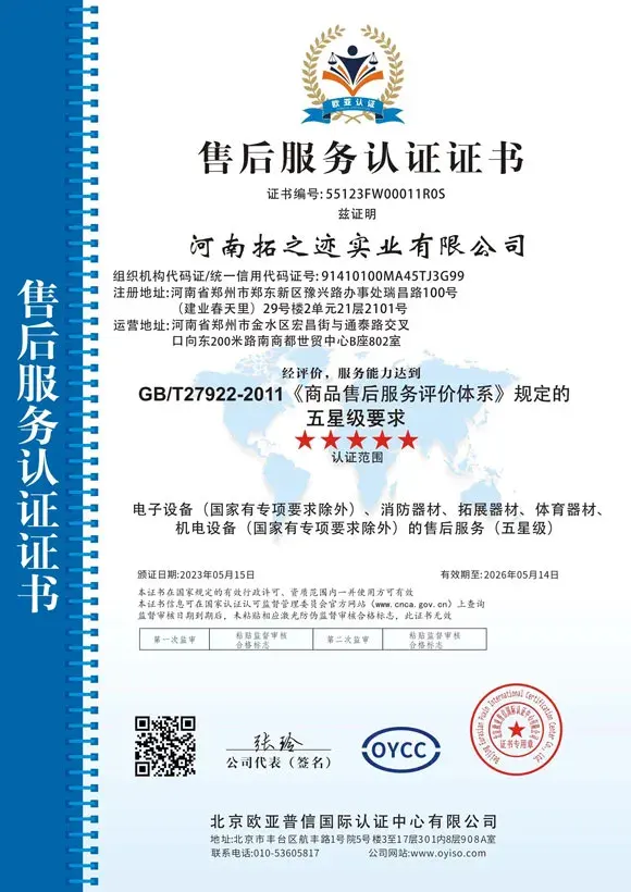 五星级售后服务